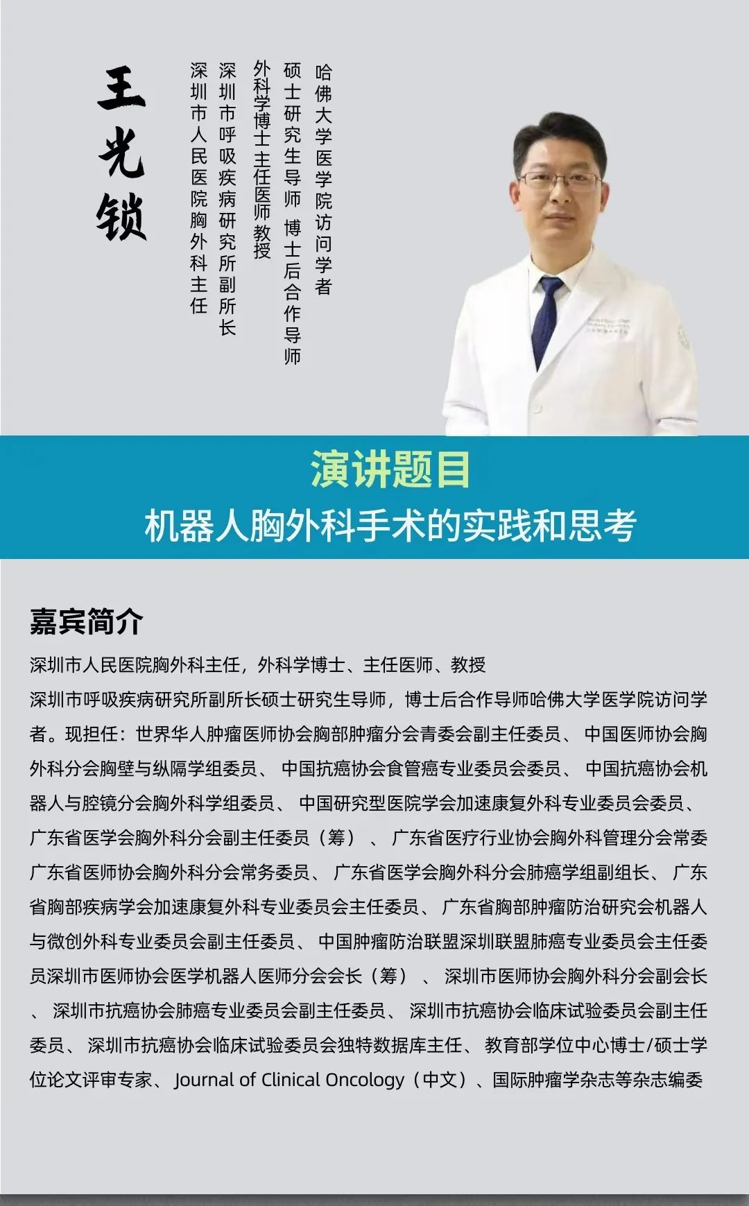 2023年3月25日·深圳·第二届中国医疗机器人产业创新大会-肽度TIMEDOO