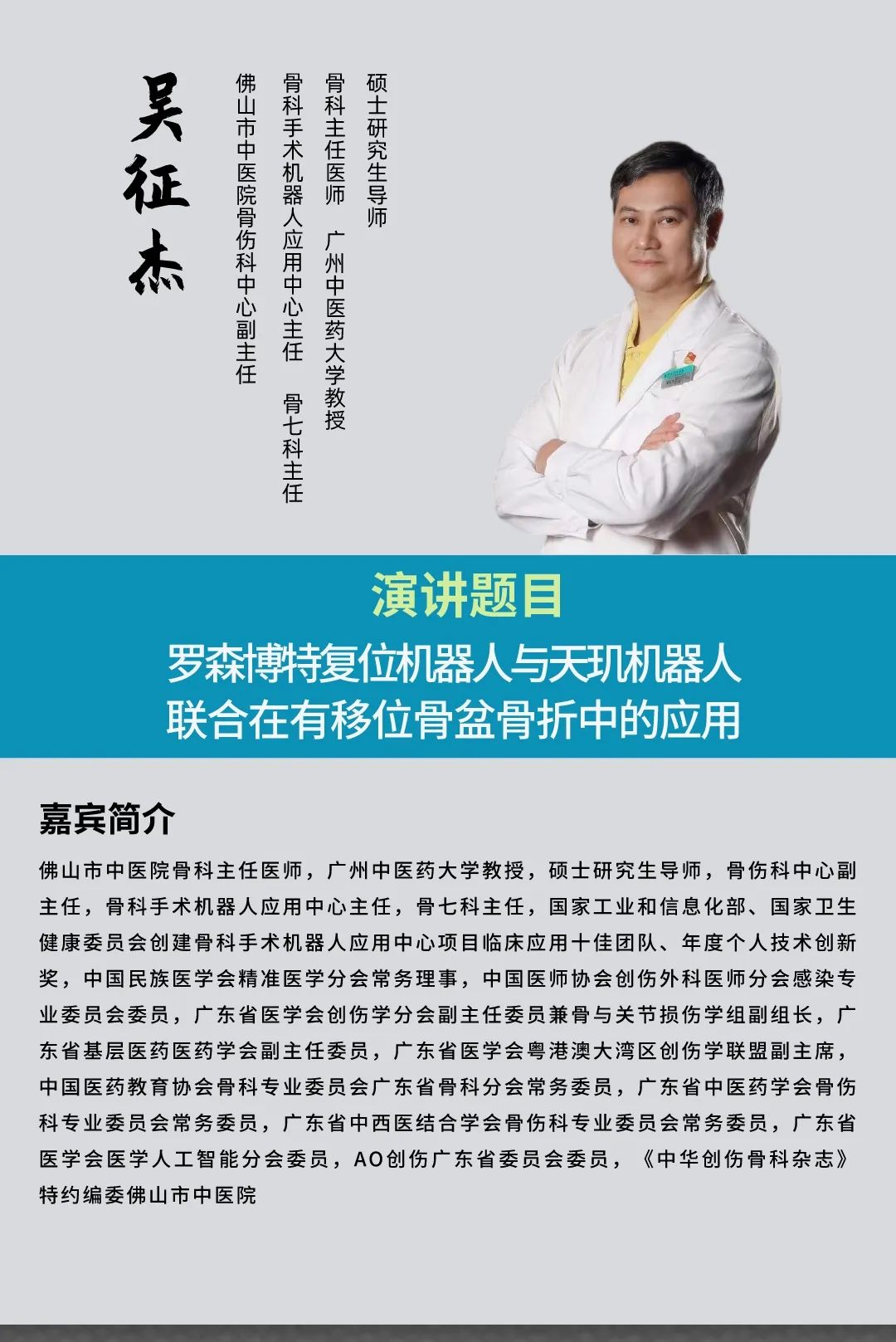 2023年3月25日·深圳·第二届中国医疗机器人产业创新大会-肽度TIMEDOO