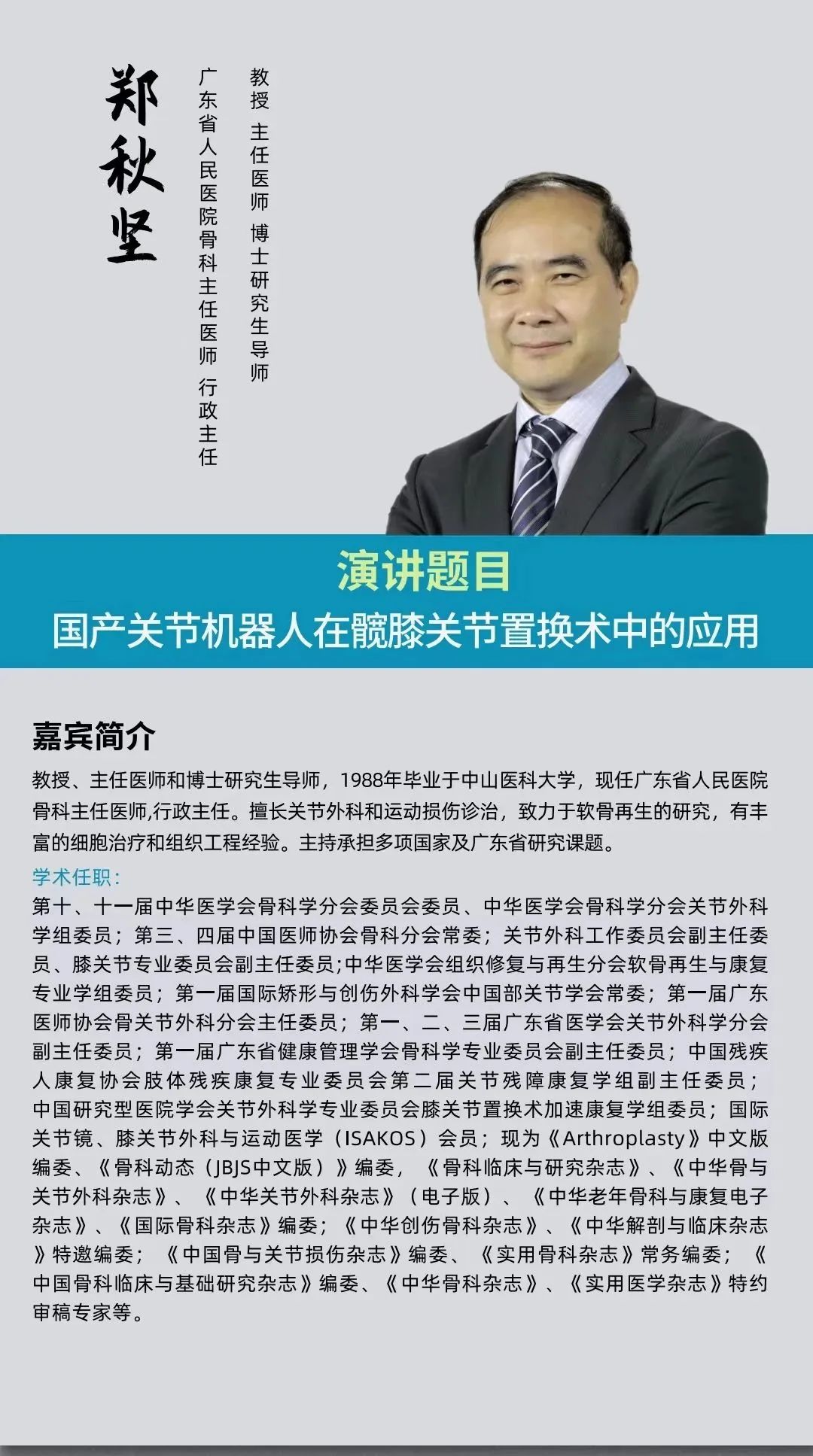 2023年3月25日·深圳·第二届中国医疗机器人产业创新大会-肽度TIMEDOO