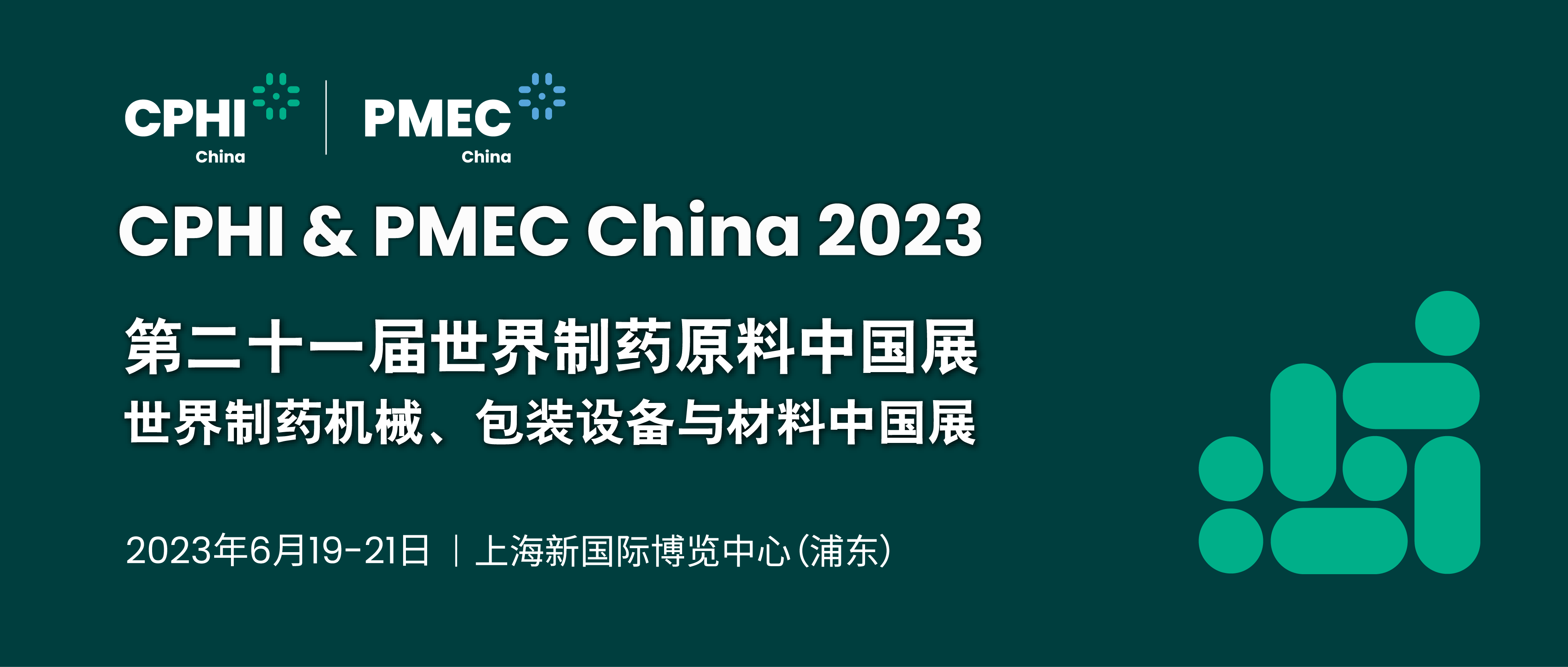 2023年6月19-21日·上海·第二十一届世界制药原料中国展暨世界制药机械、包装设备与材料中国展-肽度TIMEDOO