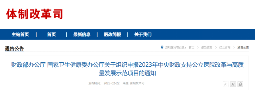 国家卫健委发文,2023年公立医院建设重点来了-肽度TIMEDOO