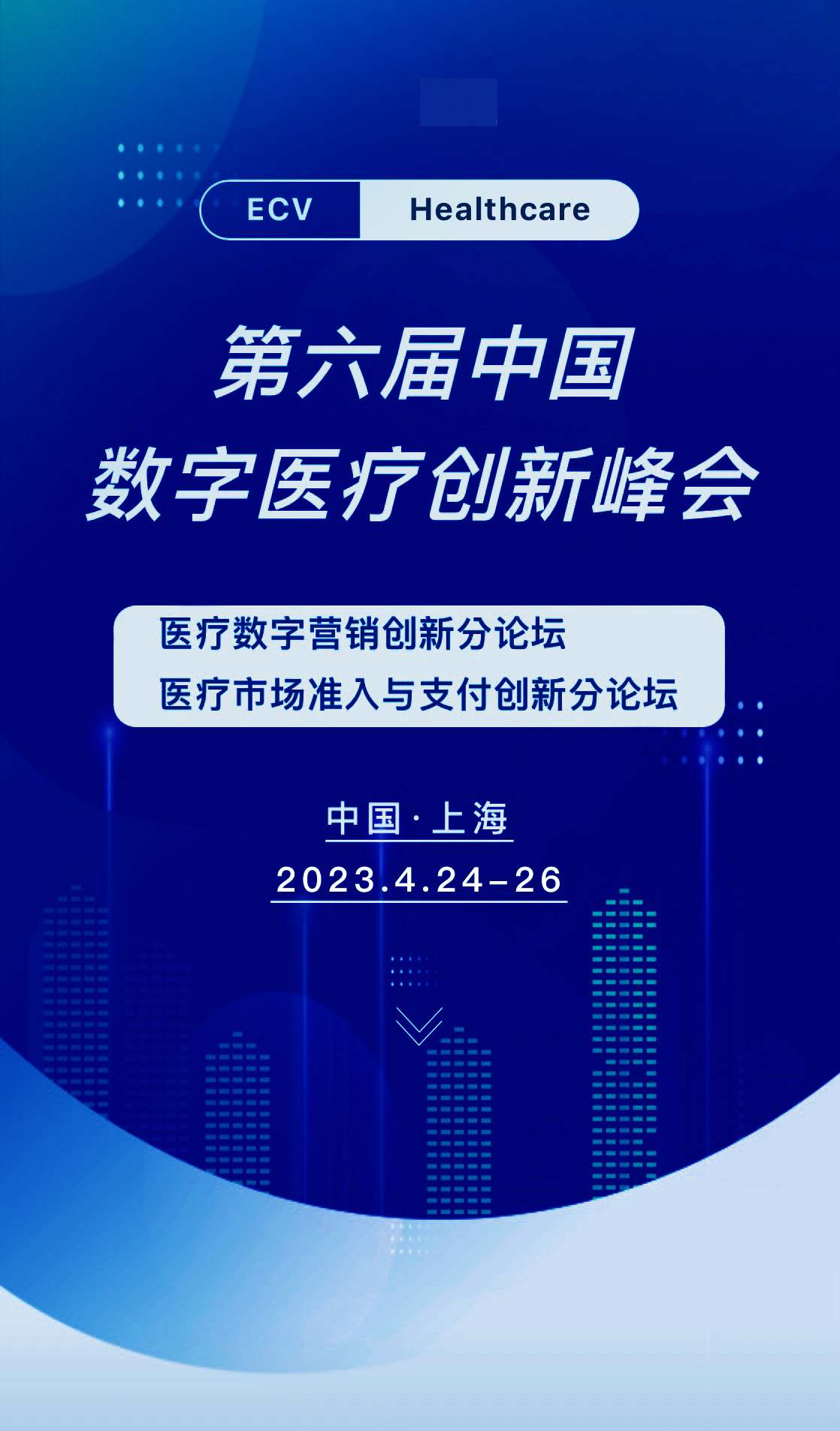 DHIS预告 | 第六届中国数字医疗创新峰会四月启航!-肽度TIMEDOO