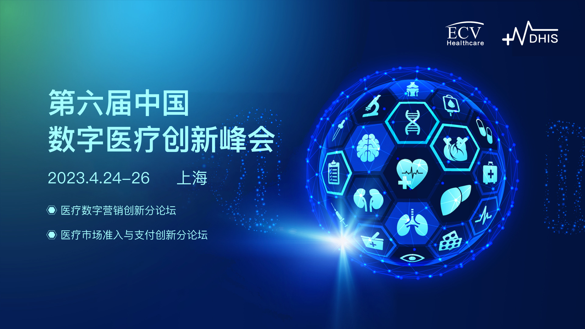 DHIS预告 | 第六届中国数字医疗创新峰会四月启航!-肽度TIMEDOO