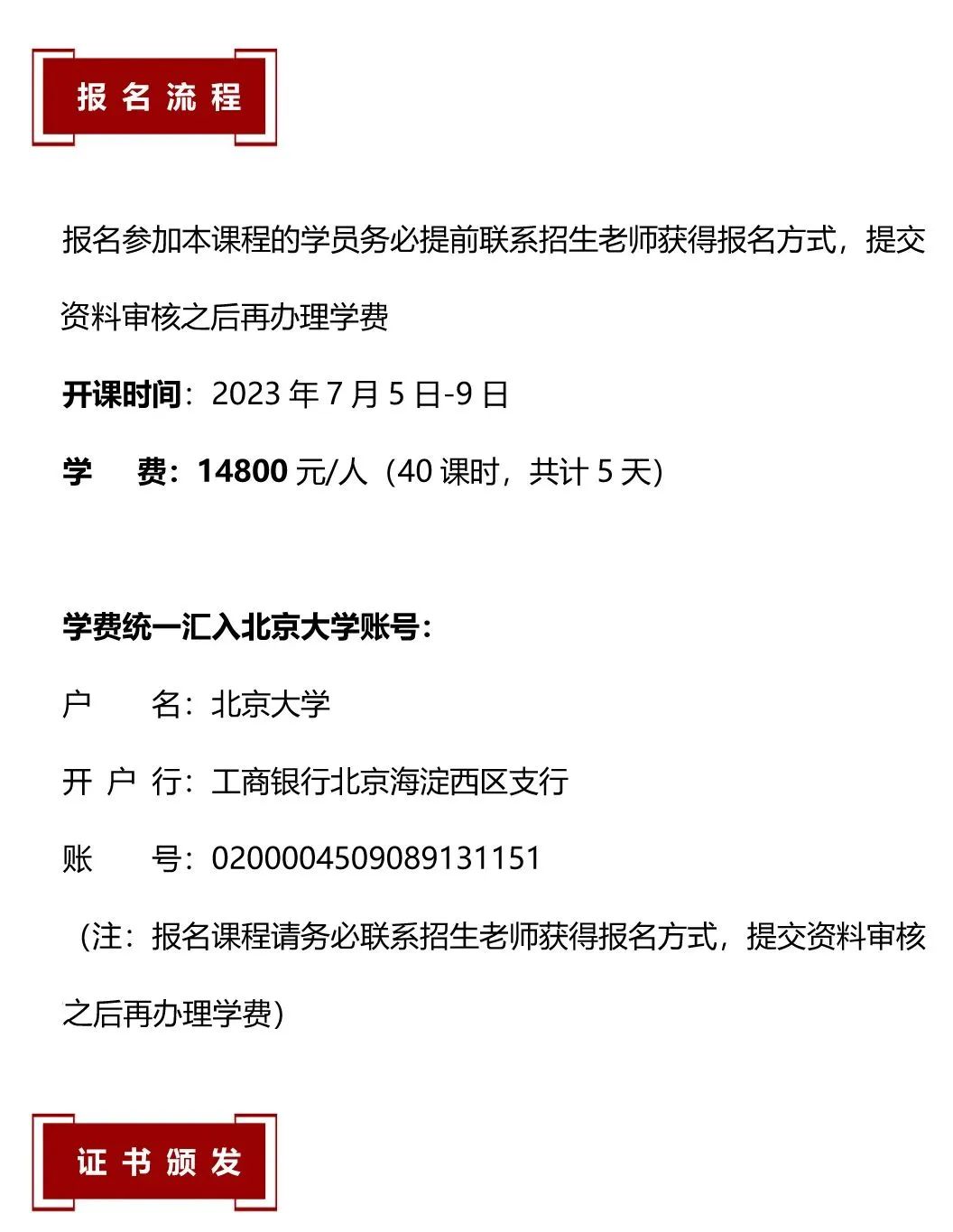 2023年7月5-9日·前沿&实战 | 北京大学现代医院职业化管理研修班-肽度TIMEDOO