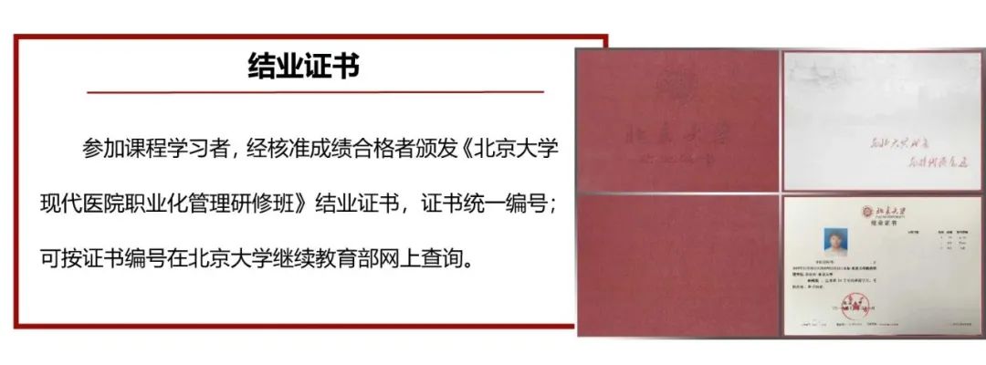 2023年7月5-9日·前沿&实战 | 北京大学现代医院职业化管理研修班-肽度TIMEDOO
