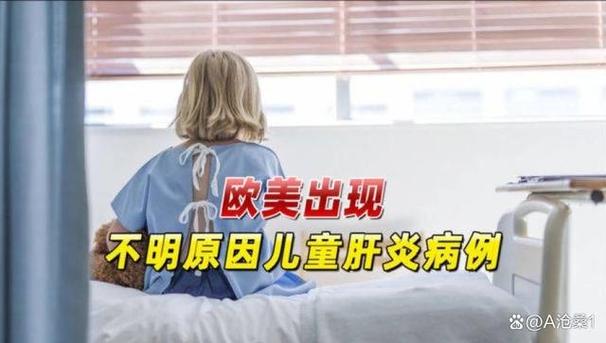 不明原因儿童肝炎，或与这种病毒有关