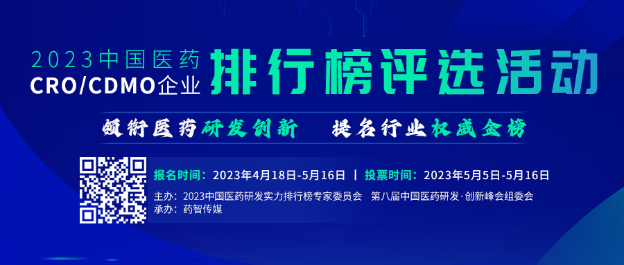顶峰相见！2023中国医药CRO/CDMO“王者争霸”赛开启-肽度TIMEDOO