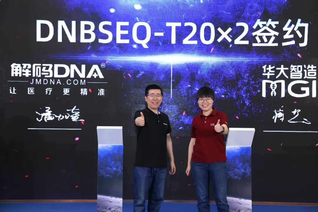T20全球首个企业用户！解码DNA与华大智造签订超高通量测序仪DNBSEQ-T20×2