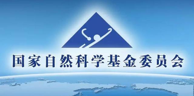 2023年度国家自然科学基金初审结果公布