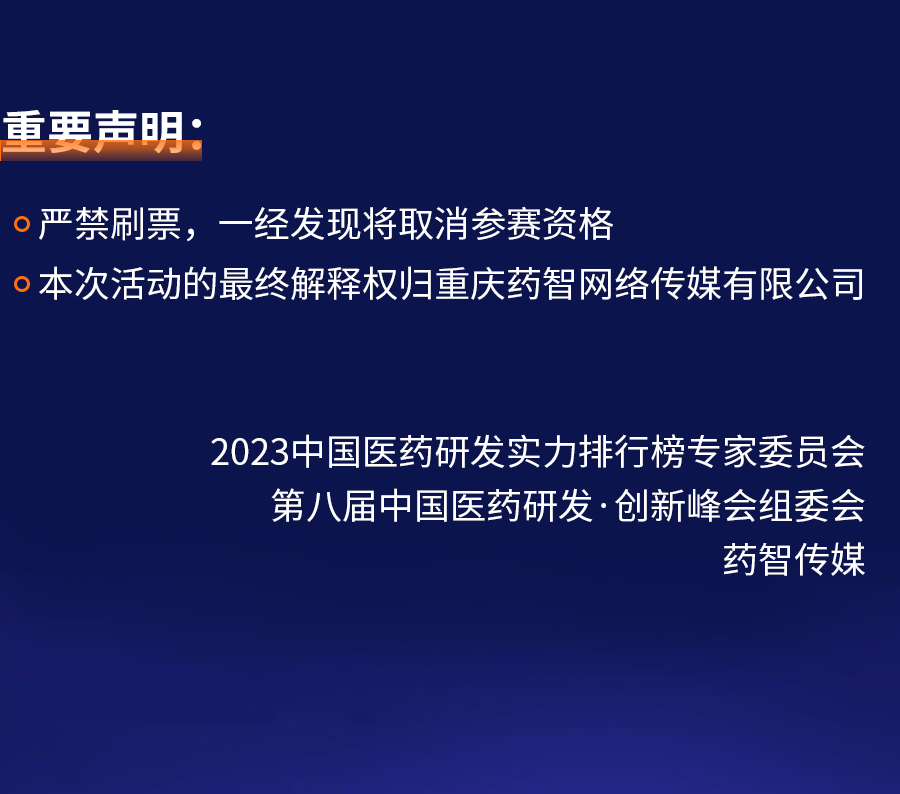 顶峰相见！2023中国医药CRO/CDMO“王者争霸”赛开启-肽度TIMEDOO