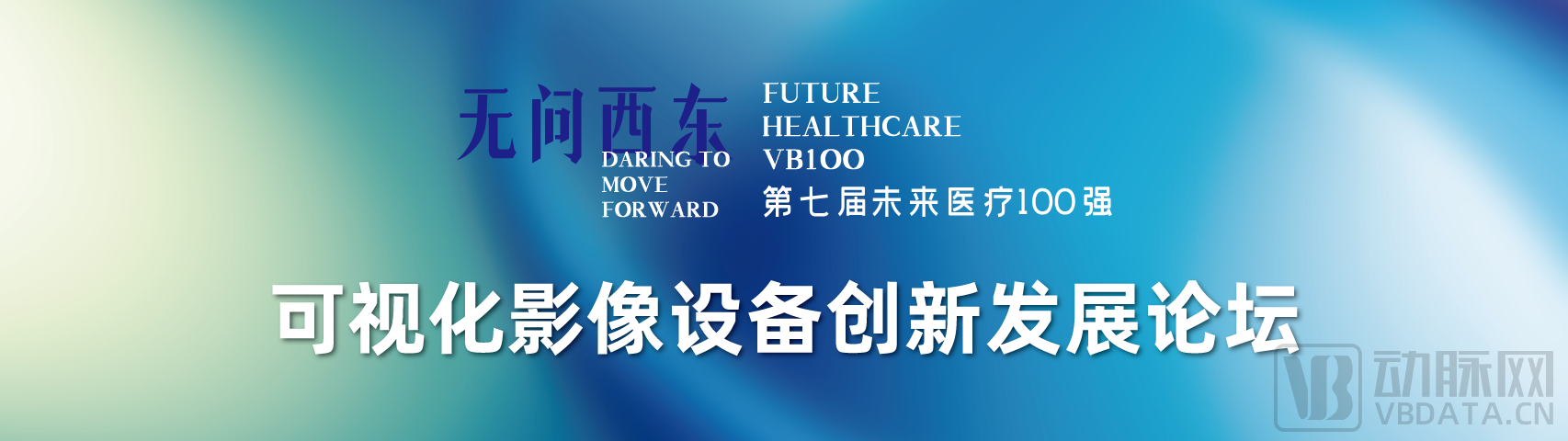 2023未来医疗100强大会 | 第二次议程公开，500+大咖嘉宾，30+热门论坛强势来袭！-肽度TIMEDOO