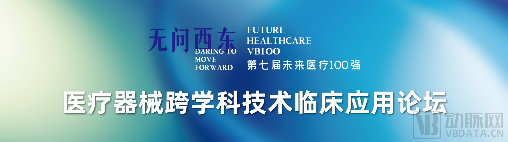 2023未来医疗100强大会 | 第二次议程公开，500+大咖嘉宾，30+热门论坛强势来袭！-肽度TIMEDOO