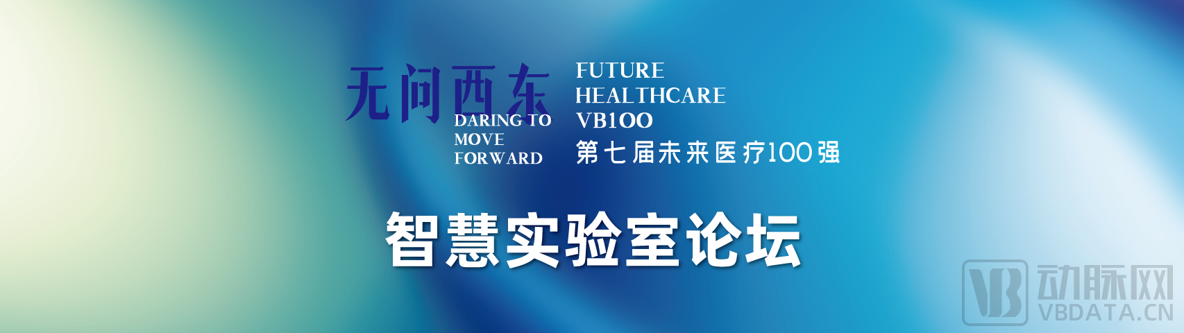 2023未来医疗100强大会 | 第二次议程公开，500+大咖嘉宾，30+热门论坛强势来袭！-肽度TIMEDOO