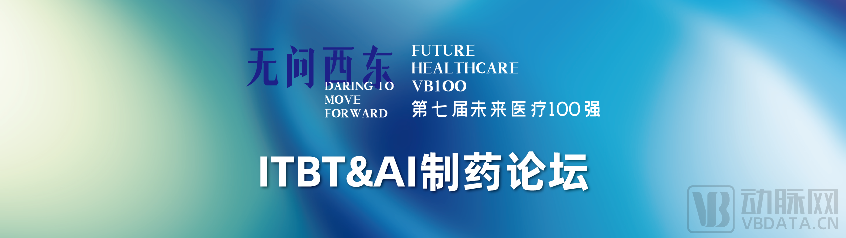 2023未来医疗100强大会 | 第二次议程公开，500+大咖嘉宾，30+热门论坛强势来袭！-肽度TIMEDOO