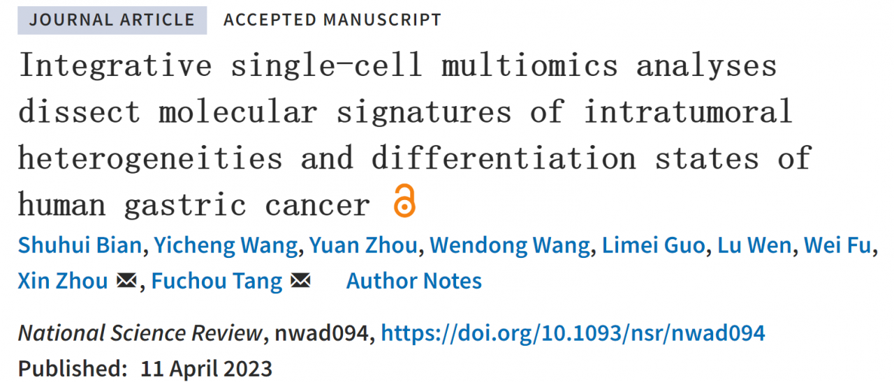 BIOPIC汤富酬课题组与合作者揭示人类胃癌肿瘤异质性以及不同分化状态的关键分子特征