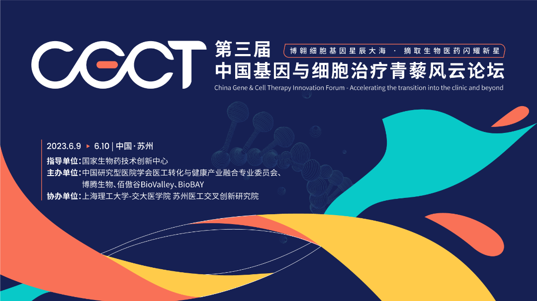 名家荟萃 聚焦CGT | 产、学、研、用多方交流 尽在6月苏州论道-肽度TIMEDOO
