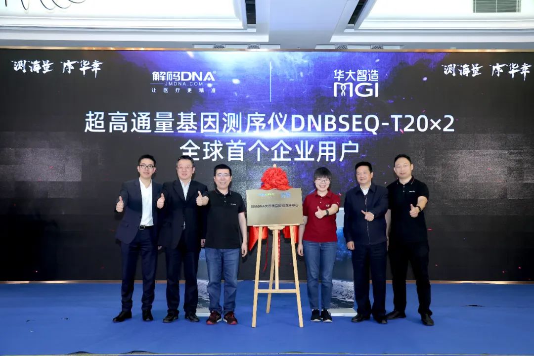 T20全球首个企业用户！解码DNA与华大智造签订超高通量测序仪DNBSEQ-T20×2-肽度TIMEDOO