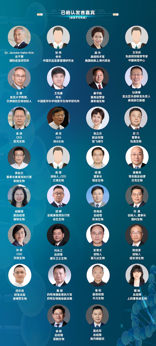 疫苗中国领袖汇聚,共同探讨未来发展方向——2023第八届疫苗中国领导者年会即将盛大开幕!-肽度TIMEDOO