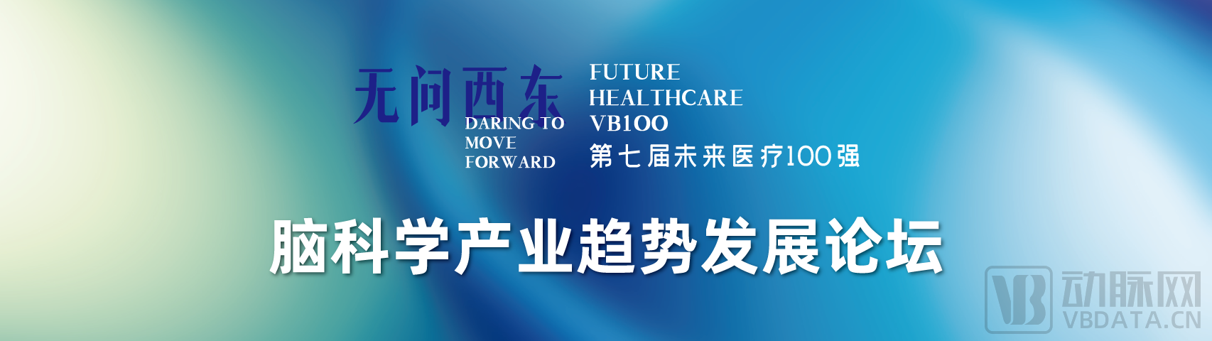 2023未来医疗100强大会 | 第二次议程公开，500+大咖嘉宾，30+热门论坛强势来袭！-肽度TIMEDOO