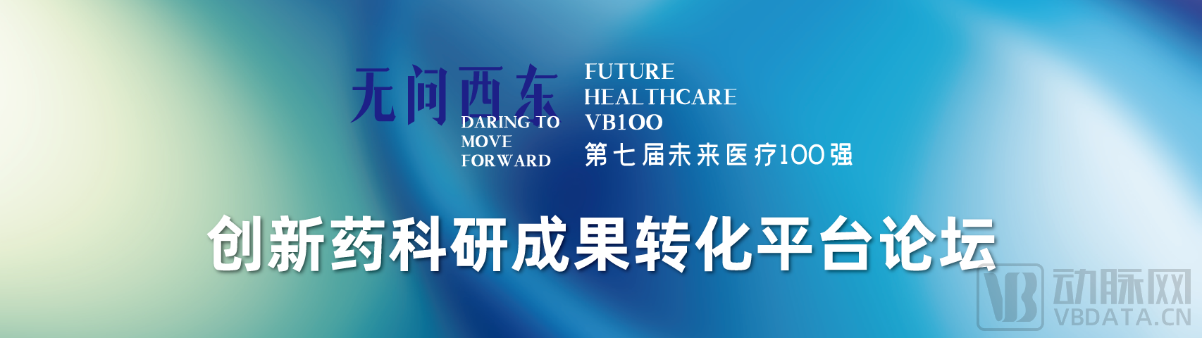2023未来医疗100强大会 | 第二次议程公开，500+大咖嘉宾，30+热门论坛强势来袭！-肽度TIMEDOO