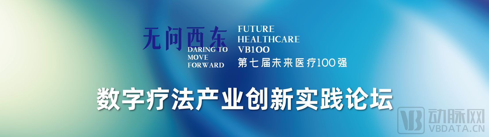 2023未来医疗100强大会 | 第二次议程公开，500+大咖嘉宾，30+热门论坛强势来袭！-肽度TIMEDOO