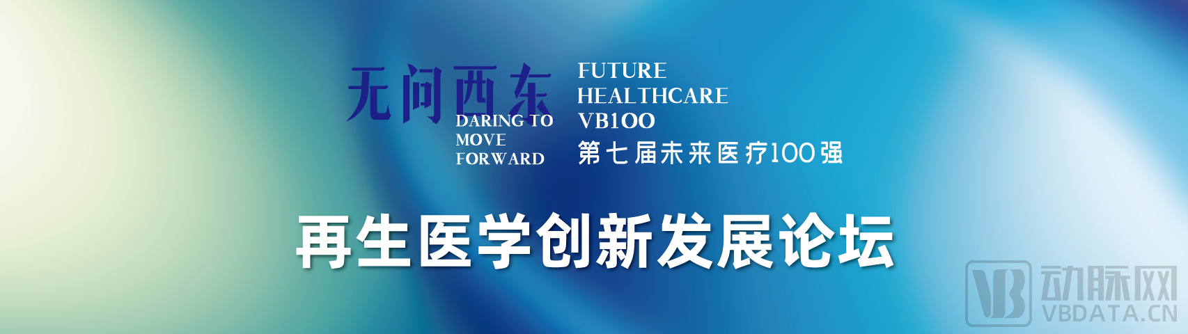 2023未来医疗100强大会 | 第二次议程公开，500+大咖嘉宾，30+热门论坛强势来袭！-肽度TIMEDOO
