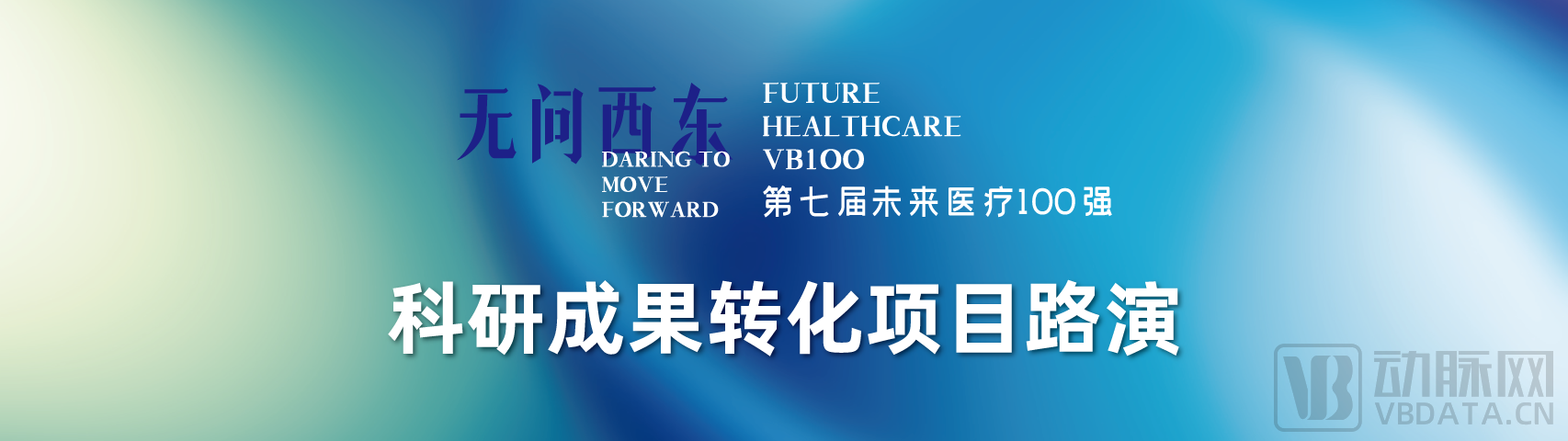 2023未来医疗100强大会 | 第二次议程公开，500+大咖嘉宾，30+热门论坛强势来袭！-肽度TIMEDOO
