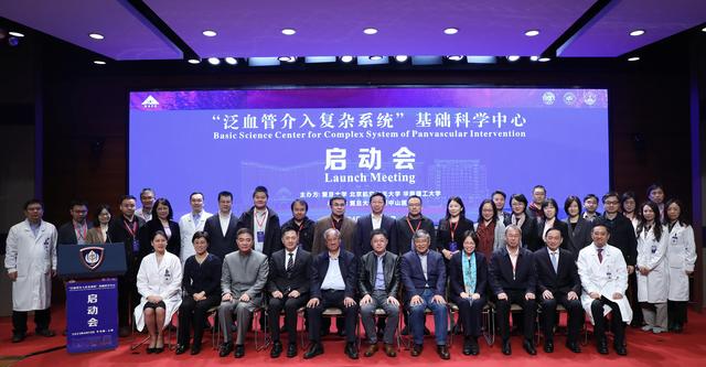国内首个交叉类医学基础科学中心启动，由院士葛均波领衔