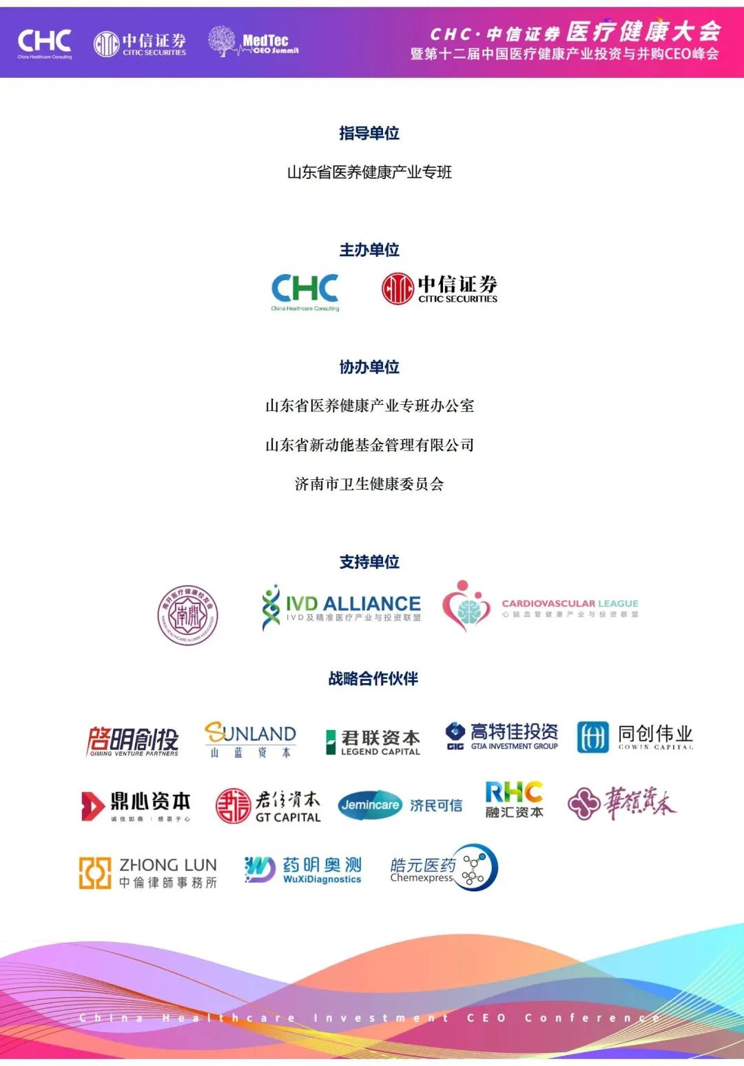 2023年4月26日-27日·山东济南|CHC·中信证券医疗健康大会2023-肽度TIMEDOO