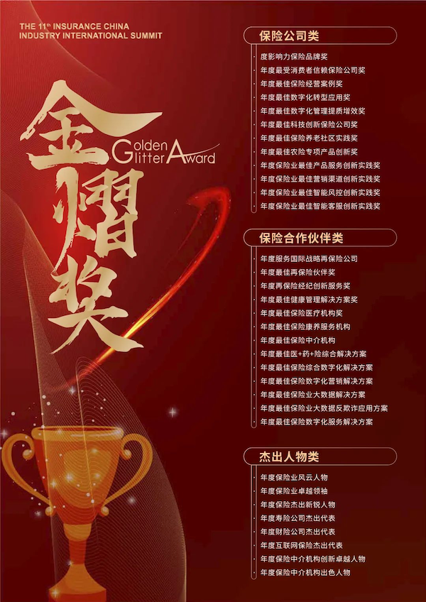 【倒计时2周！】2023第十一届中国保险产业国际峰会，4月27至28日上海见！-肽度TIMEDOO