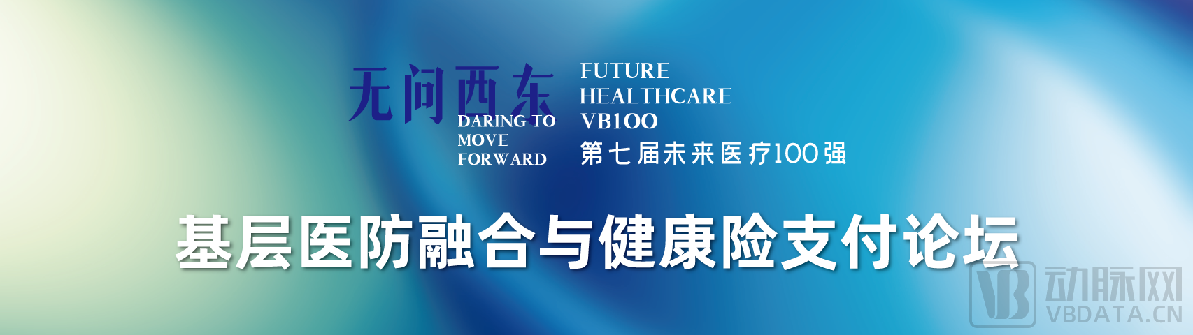 2023未来医疗100强大会 | 第二次议程公开，500+大咖嘉宾，30+热门论坛强势来袭！-肽度TIMEDOO