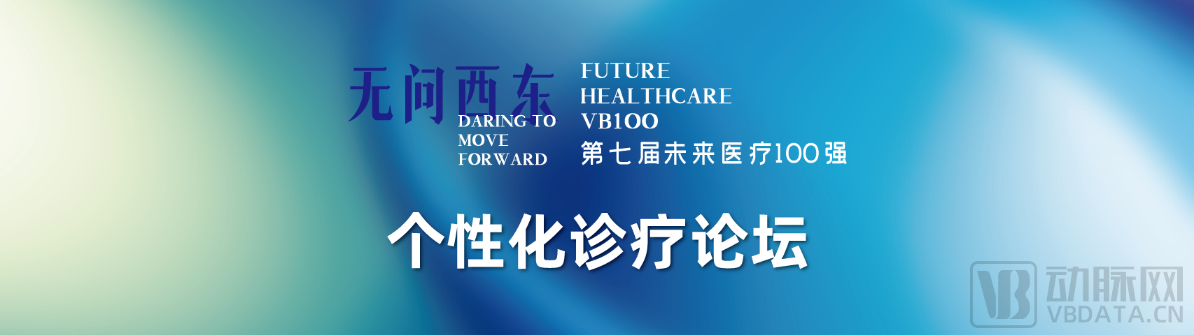 2023未来医疗100强大会 | 第二次议程公开，500+大咖嘉宾，30+热门论坛强势来袭！-肽度TIMEDOO