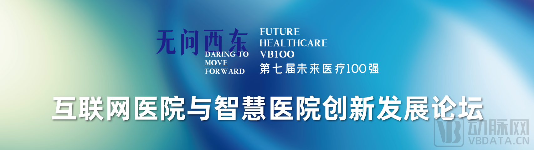 2023未来医疗100强大会 | 第二次议程公开，500+大咖嘉宾，30+热门论坛强势来袭！-肽度TIMEDOO
