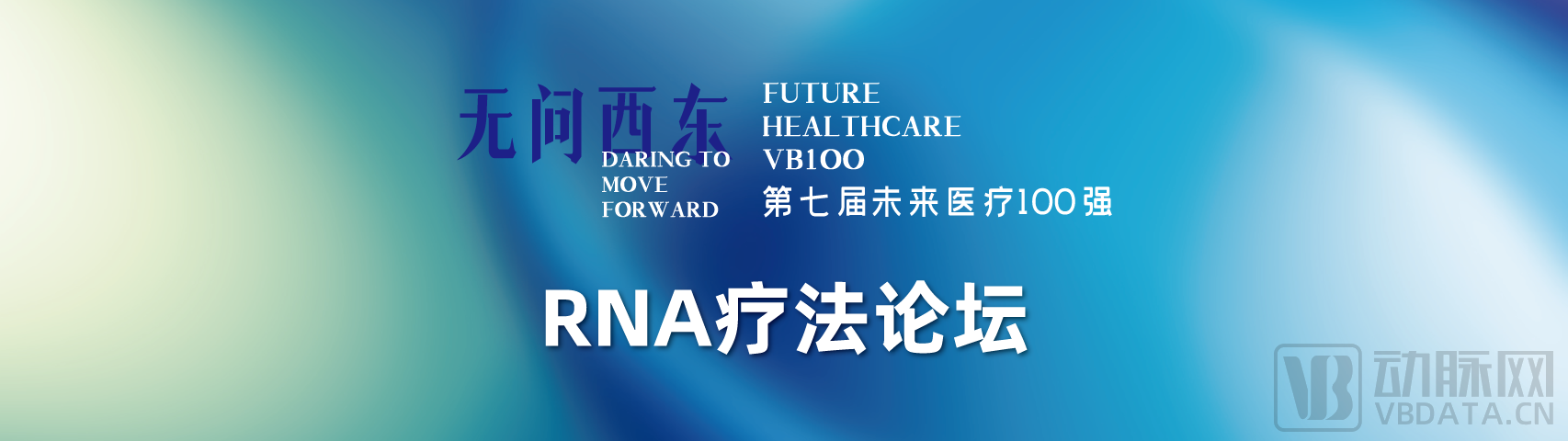 2023未来医疗100强大会 | 第二次议程公开，500+大咖嘉宾，30+热门论坛强势来袭！-肽度TIMEDOO