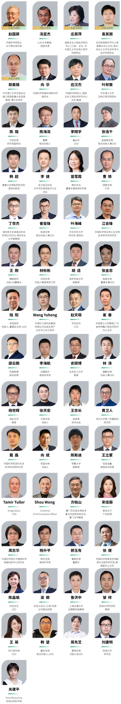 【大会倒计时11天!】完整议程公开—合成生物学产业嘉年华即将开幕!-肽度TIMEDOO