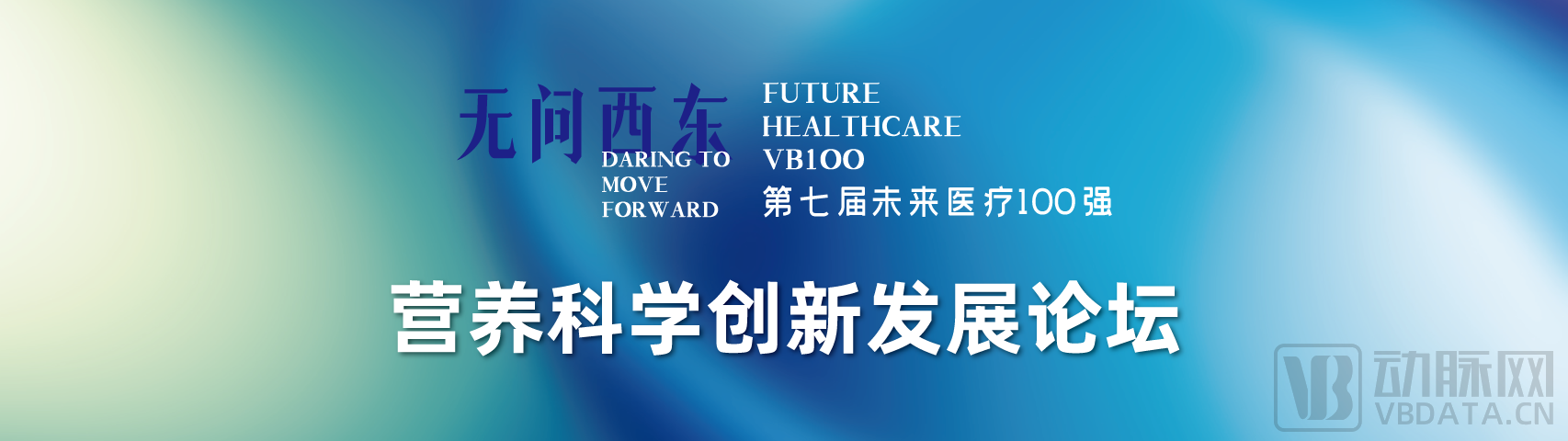2023未来医疗100强大会 | 第二次议程公开，500+大咖嘉宾，30+热门论坛强势来袭！-肽度TIMEDOO