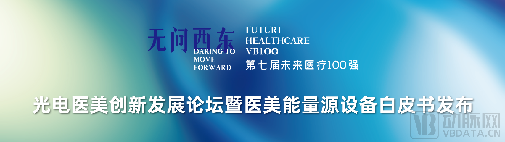 2023未来医疗100强大会 | 第二次议程公开，500+大咖嘉宾，30+热门论坛强势来袭！-肽度TIMEDOO