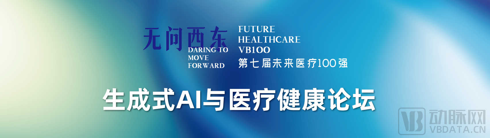 2023未来医疗100强大会 | 第二次议程公开，500+大咖嘉宾，30+热门论坛强势来袭！-肽度TIMEDOO