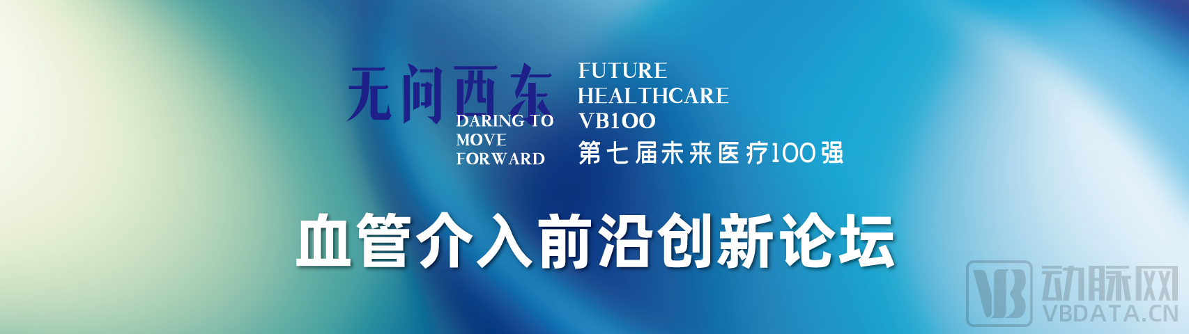 2023未来医疗100强大会 | 第二次议程公开，500+大咖嘉宾，30+热门论坛强势来袭！-肽度TIMEDOO