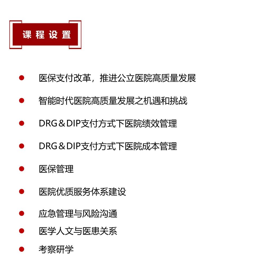 2023年7月5-9日·前沿&实战 | 北京大学现代医院职业化管理研修班-肽度TIMEDOO