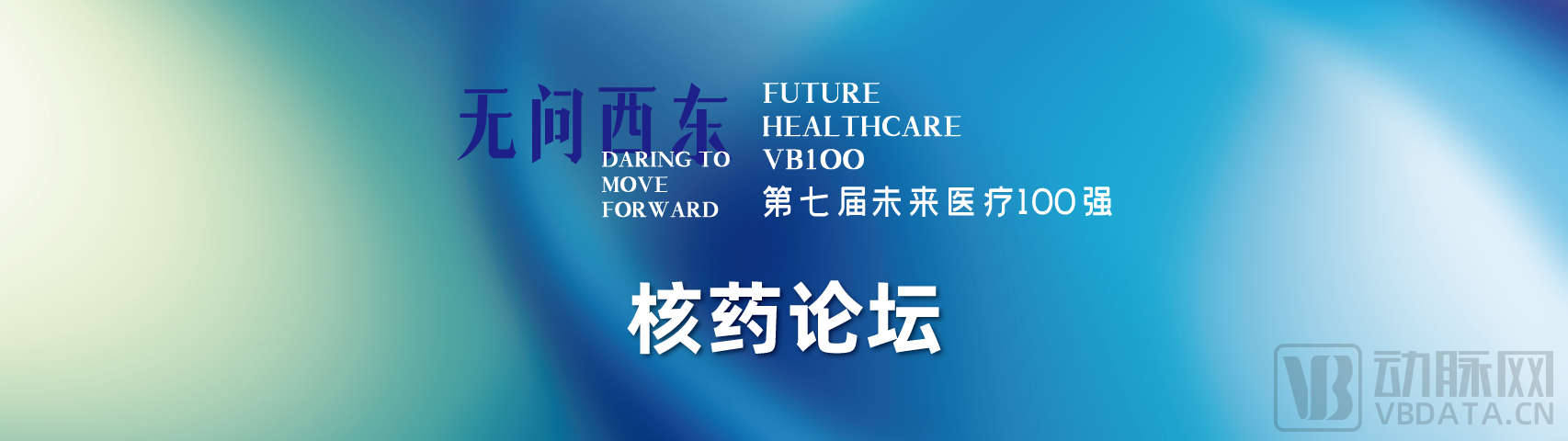 2023未来医疗100强大会 | 第二次议程公开，500+大咖嘉宾，30+热门论坛强势来袭！-肽度TIMEDOO