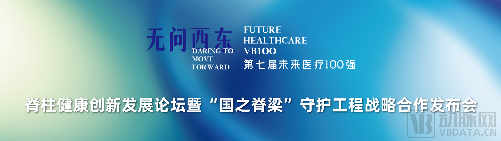 2023未来医疗100强大会 | 第二次议程公开，500+大咖嘉宾，30+热门论坛强势来袭！-肽度TIMEDOO