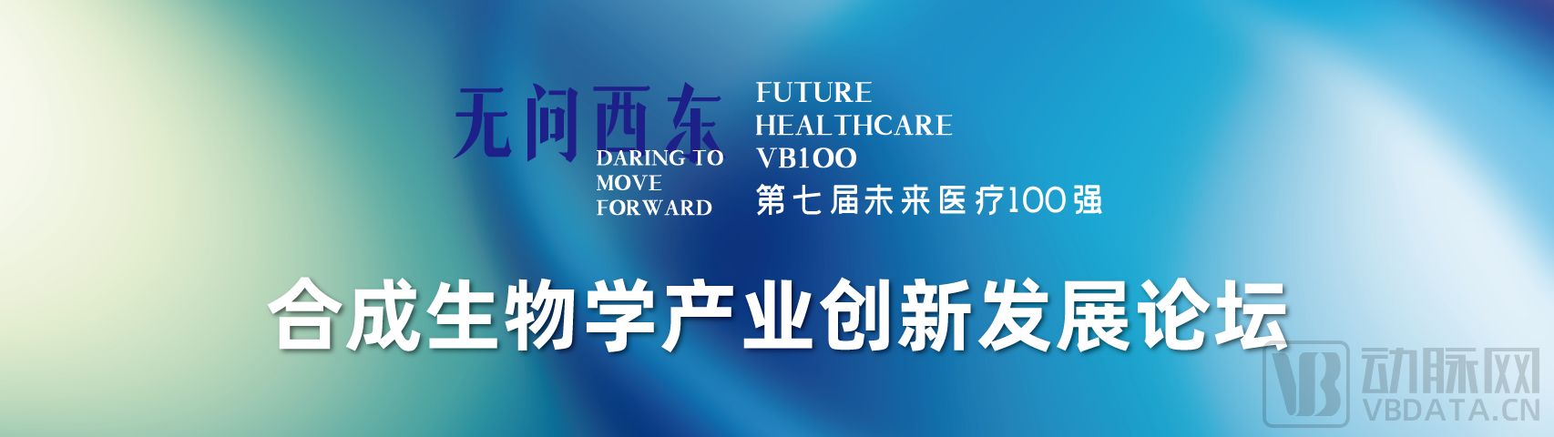 2023未来医疗100强大会 | 第二次议程公开，500+大咖嘉宾，30+热门论坛强势来袭！-肽度TIMEDOO