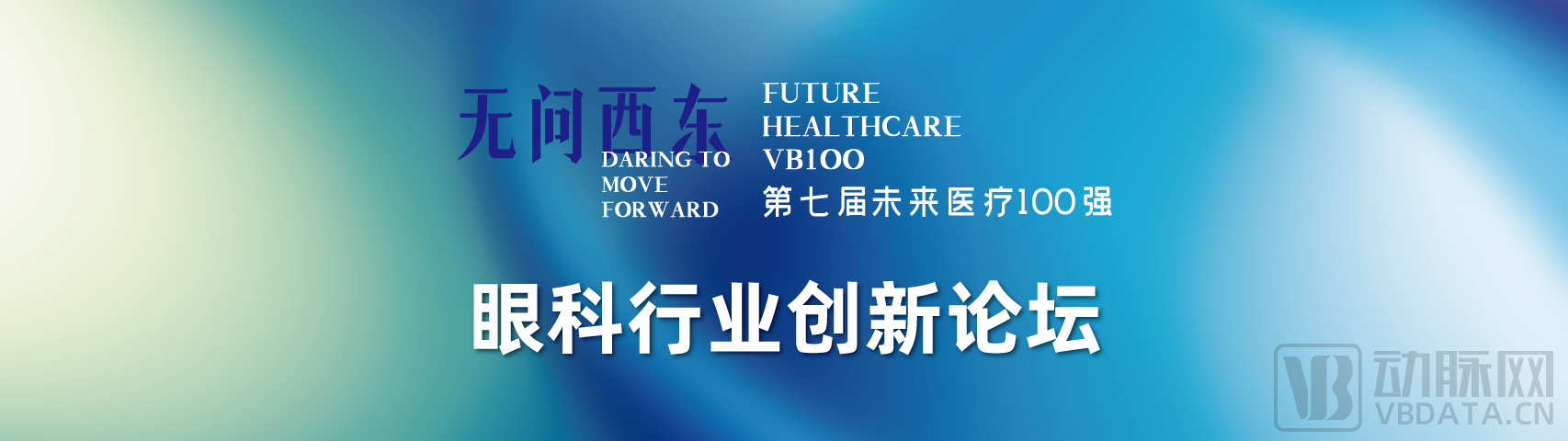 2023未来医疗100强大会 | 第二次议程公开，500+大咖嘉宾，30+热门论坛强势来袭！-肽度TIMEDOO