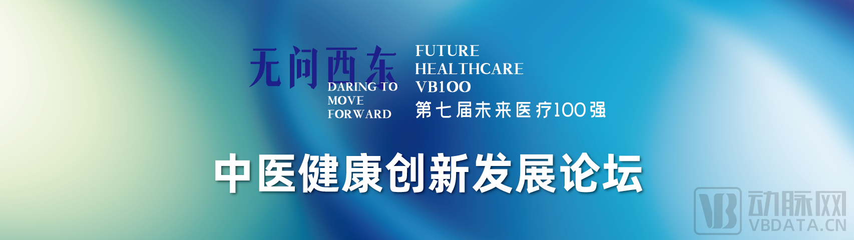 2023未来医疗100强大会 | 第二次议程公开，500+大咖嘉宾，30+热门论坛强势来袭！-肽度TIMEDOO