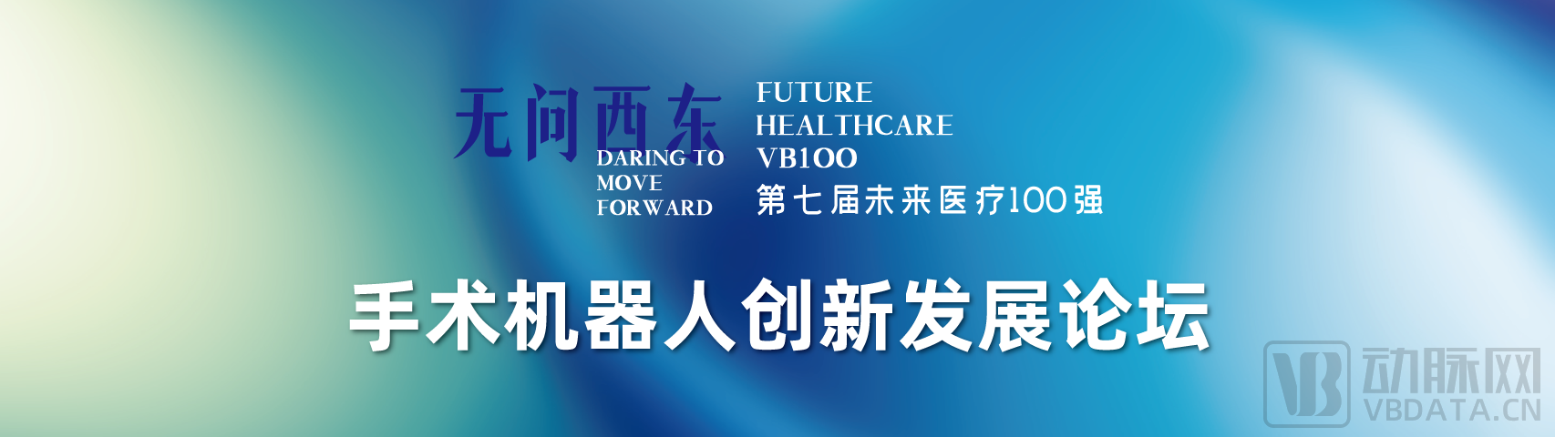 2023未来医疗100强大会 | 第二次议程公开，500+大咖嘉宾，30+热门论坛强势来袭！-肽度TIMEDOO