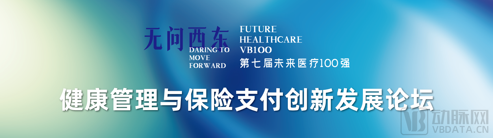 2023未来医疗100强大会 | 第二次议程公开，500+大咖嘉宾，30+热门论坛强势来袭！-肽度TIMEDOO