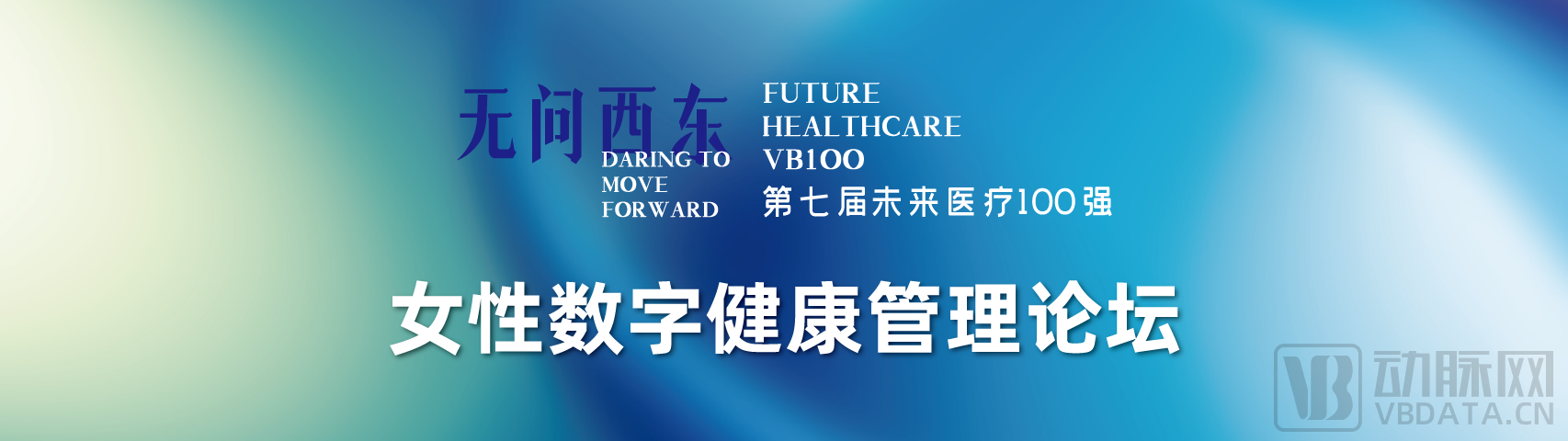 2023未来医疗100强大会 | 第二次议程公开，500+大咖嘉宾，30+热门论坛强势来袭！-肽度TIMEDOO