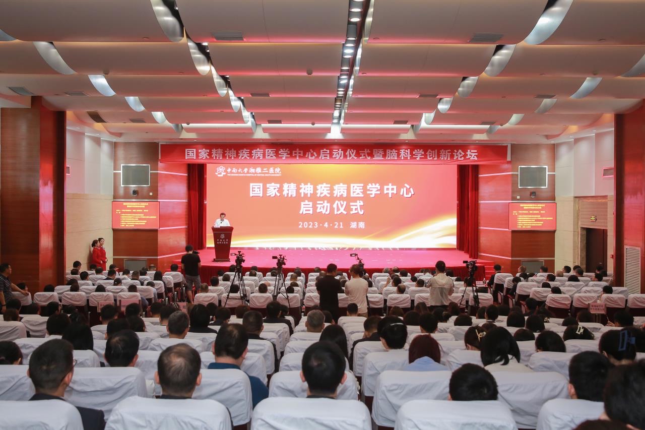 国家精神疾病医学中心启动