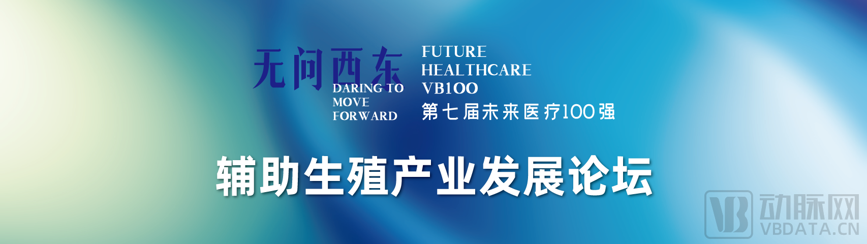 2023未来医疗100强大会 | 第二次议程公开，500+大咖嘉宾，30+热门论坛强势来袭！-肽度TIMEDOO
